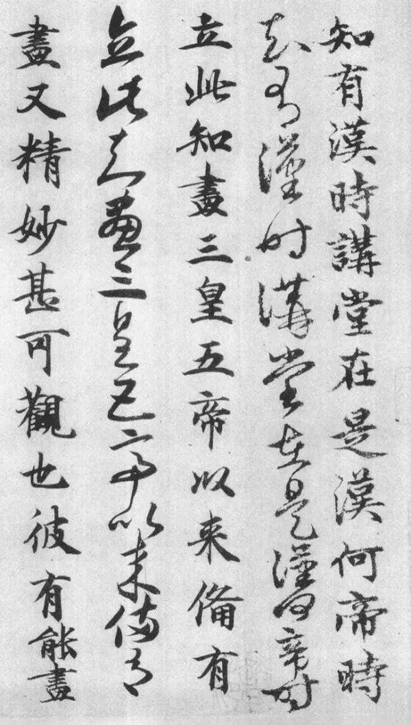 亿海智投 王羲之《汉时帖》唐人摹本